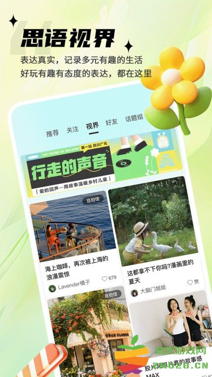 思语聊天app v3.2.4 安卓最新版本 3