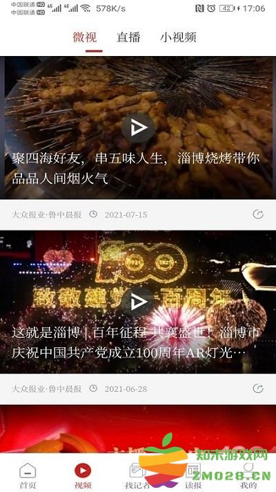 鲁中晨报数字报app v3.2.5 安卓版 1