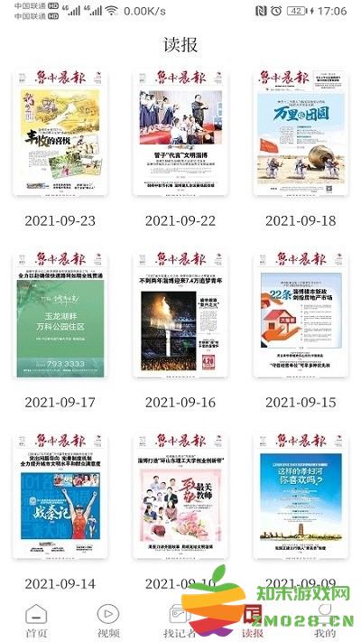 鲁中晨报数字报app v3.2.5 安卓版 2