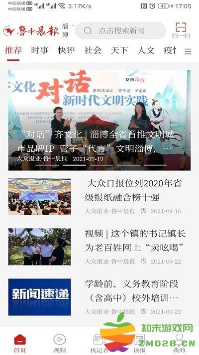 鲁中晨报数字报app v3.2.5 安卓版 3