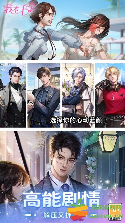 我本千金手游最新版本 v3.1.0 安卓官方版 4