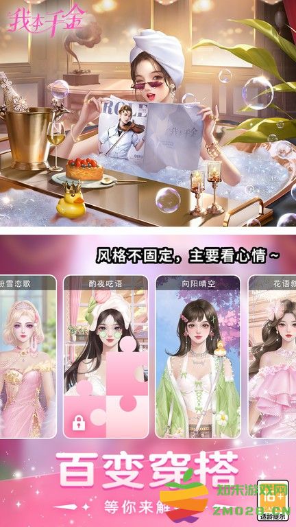 我本千金手游最新版本 v3.1.0 安卓官方版 3