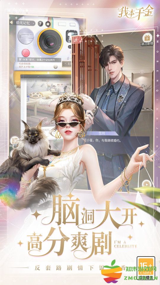 我本千金手游最新版本 v3.1.0 安卓官方版 0