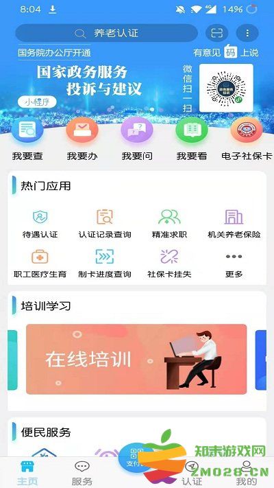 青海人社通app官方版 v1.1.99 安卓最新版本 0