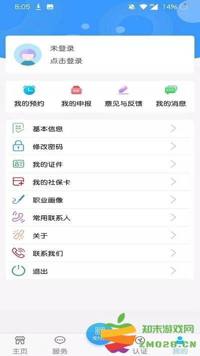 青海人社通app官方版 v1.1.99 安卓最新版本 4