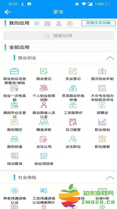青海人社通app官方版 v1.1.99 安卓最新版本 3