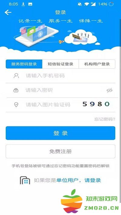 青海人社通app官方版 v1.1.99 安卓最新版本 1