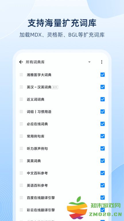 欧路词典官方版 v10.3.0 安卓版 3