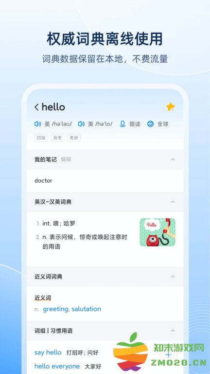 欧路词典官方版 v10.3.0 安卓版 4