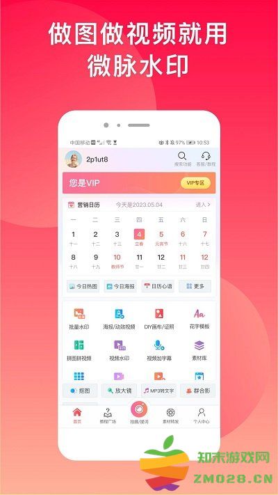 微商水印相机app最新版(更名为微脉水印) v5.5.33 安卓官方版 0