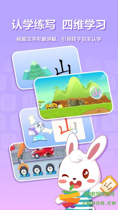 兔小贝识字app v8.96 安卓版 3