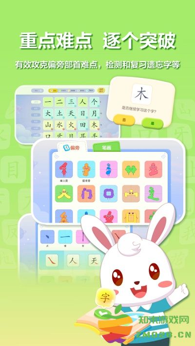 兔小贝识字app v8.96 安卓版 1