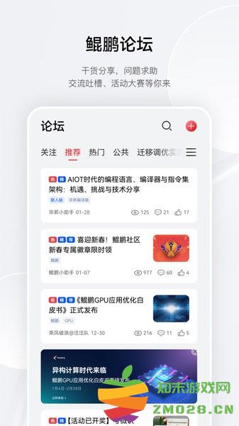 华为鲲鹏俱乐部 v1.0.30.300 安卓官方版 2