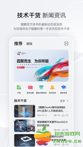华为鲲鹏俱乐部 v1.0.30.300 安卓官方版 1