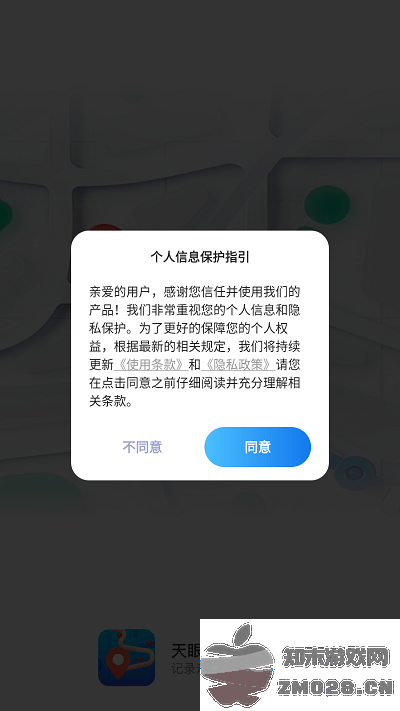 天眼足迹地图官方版 v3.0 安卓版 2