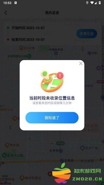 天眼足迹地图官方版 v3.0 安卓版 0