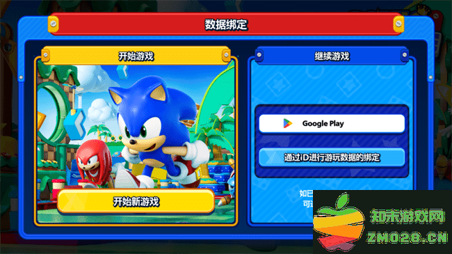 索尼克大乱斗新手指引