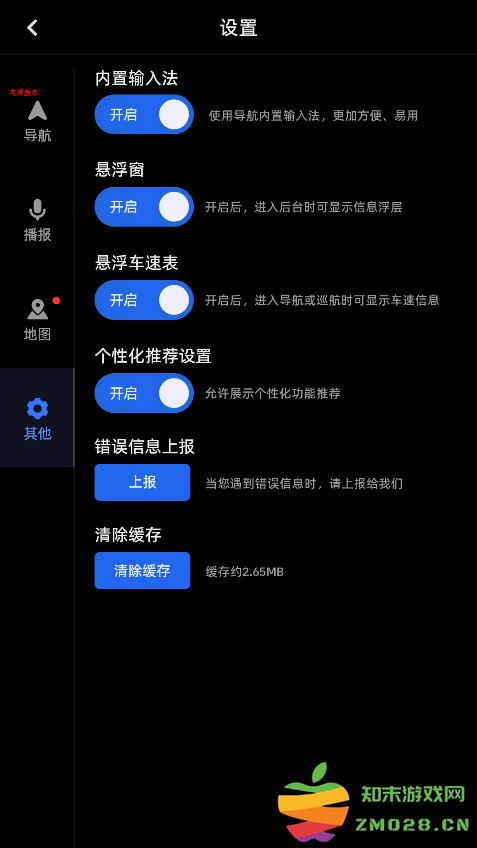 高德地图车机版beta版本 v8.1.0.600185 安卓众测版 3