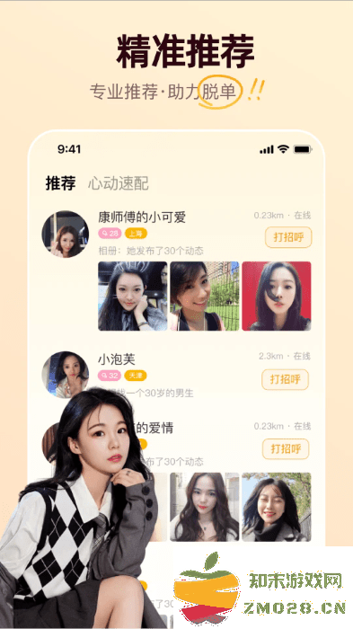 牵媒相亲交友平台 v2.9.0 安卓版 0