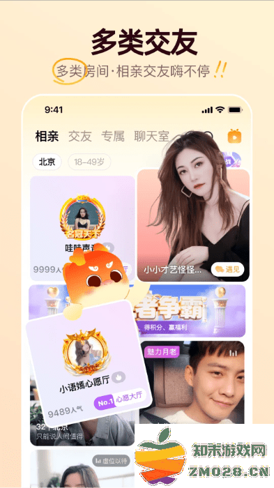 牵媒相亲交友平台 v2.9.0 安卓版 3