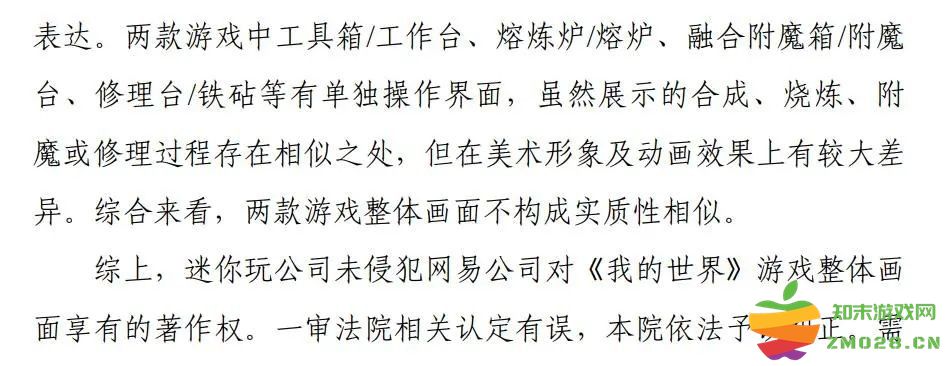 ​《我的世界》《迷你世界》纠纷案终审落定 迷你玩未侵犯《我的世界》著作权：法律斗争的缩影与游戏未来的启示