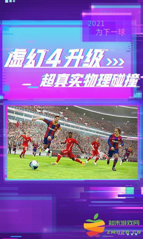 实况足球2021虫虫助手 v5.5.3 官方安卓版 2