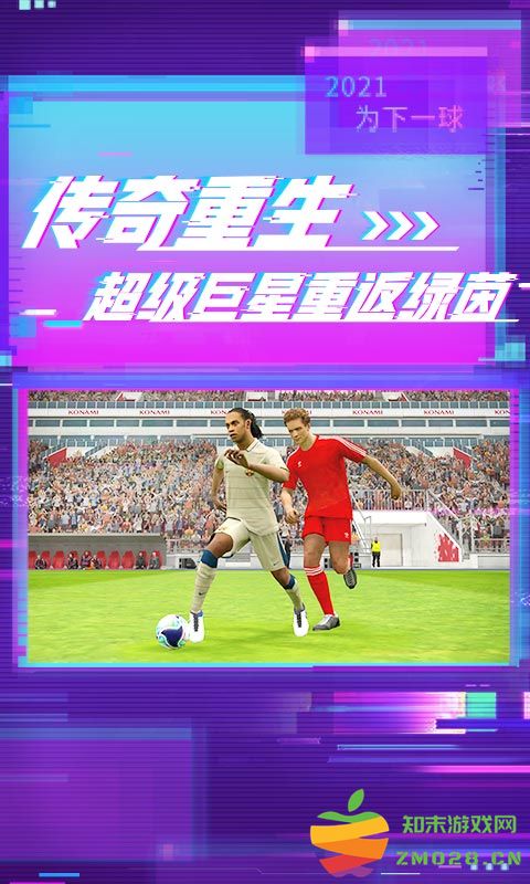 实况足球2021虫虫助手 v5.5.3 官方安卓版 3