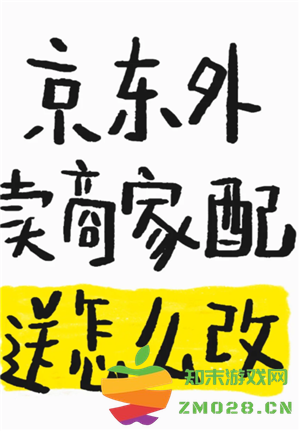 京东秒送商家怎么修改商品价格 京东秒送商家怎么修改配送方式