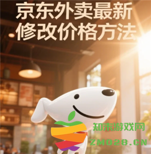 京东秒送商家如何调整商品定价及改变配送方式的详细指南