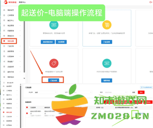 京东秒送商家怎么修改商品价格 京东秒送商家怎么修改配送方式