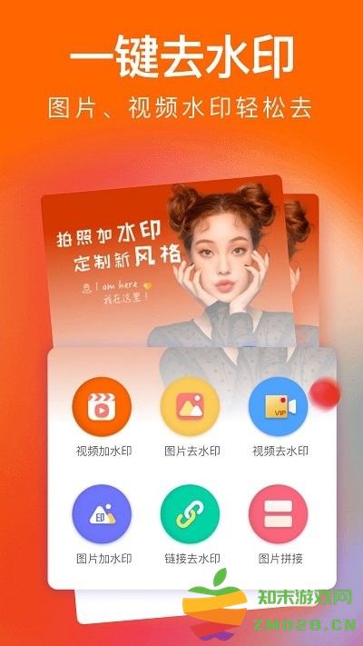 经纬度水印app(改名为一键去水印微商助手) v5.4.8 安卓版 1