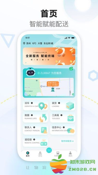 九识城配app最新版 v2.16.1 安卓版 3