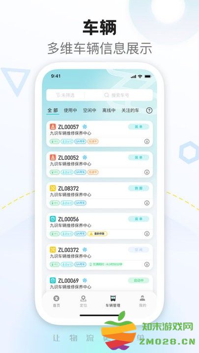 九识城配app最新版 v2.16.1 安卓版 0