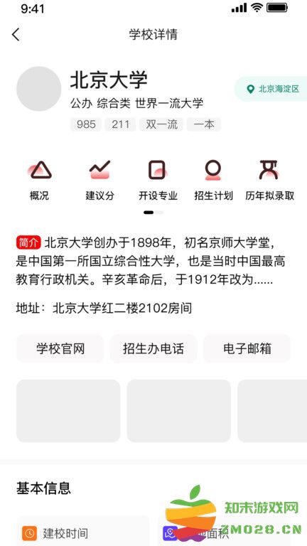 研新生考研天眼app v1.8.4 安卓版 2