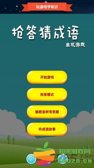 抢答猜成语单机游戏 v2025.4.19 安卓版 3