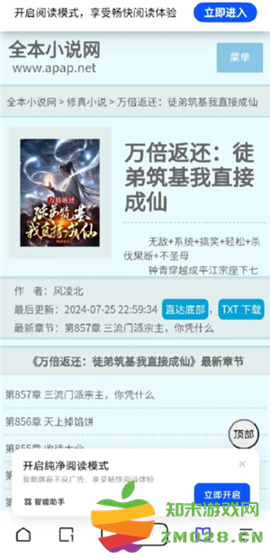 夸克纯净阅读模式怎么开启 夸克纯净阅读模式进入风险网站会怎么样