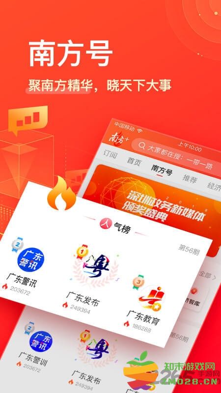 南方plus客户端 v12.4.0 安卓最新版 1