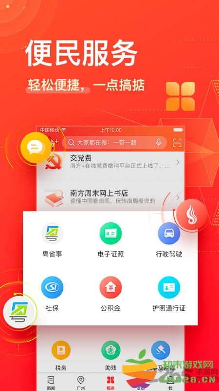 南方plus客户端 v12.4.0 安卓最新版 3