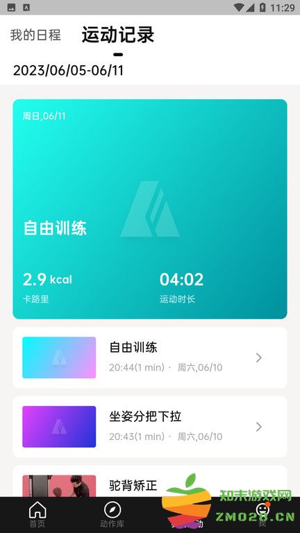 Asita爱希塔运动健身app v1.0.17 安卓版 1