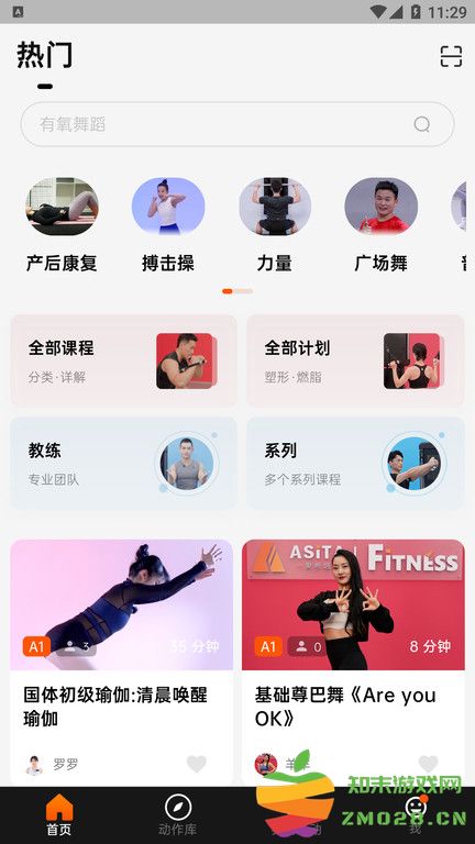 Asita爱希塔运动健身app v1.0.17 安卓版 4
