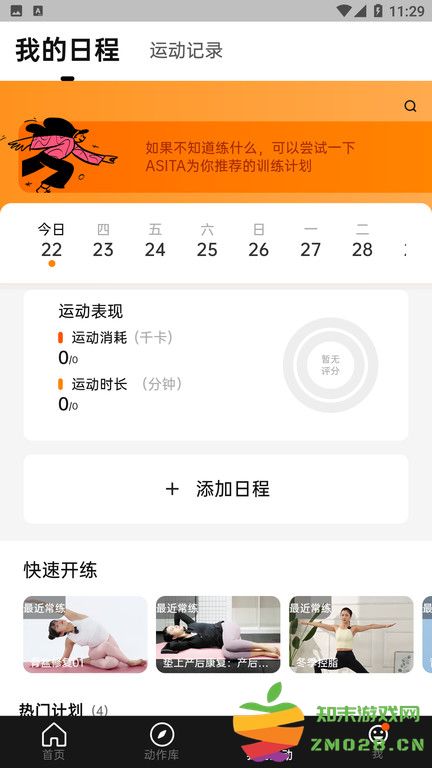 Asita爱希塔运动健身app v1.0.17 安卓版 3