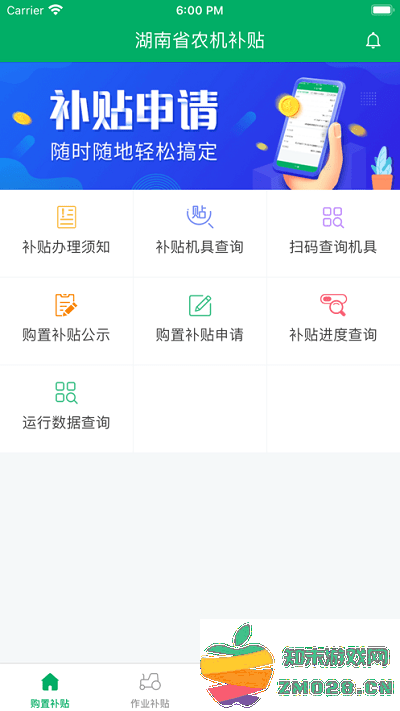 湖南农机补贴app v1.5.1 安卓版 0