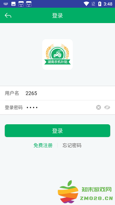 湖南农机补贴app v1.5.1 安卓版 3