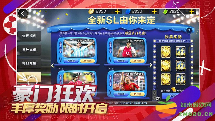 豪门足球风云游戏 v1.0.1009 安卓最新版本 2