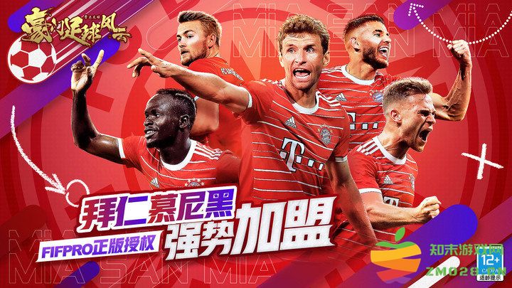 豪门足球风云游戏 v1.0.1009 安卓最新版本 0