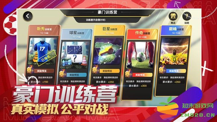 豪门足球风云游戏 v1.0.1009 安卓最新版本 3