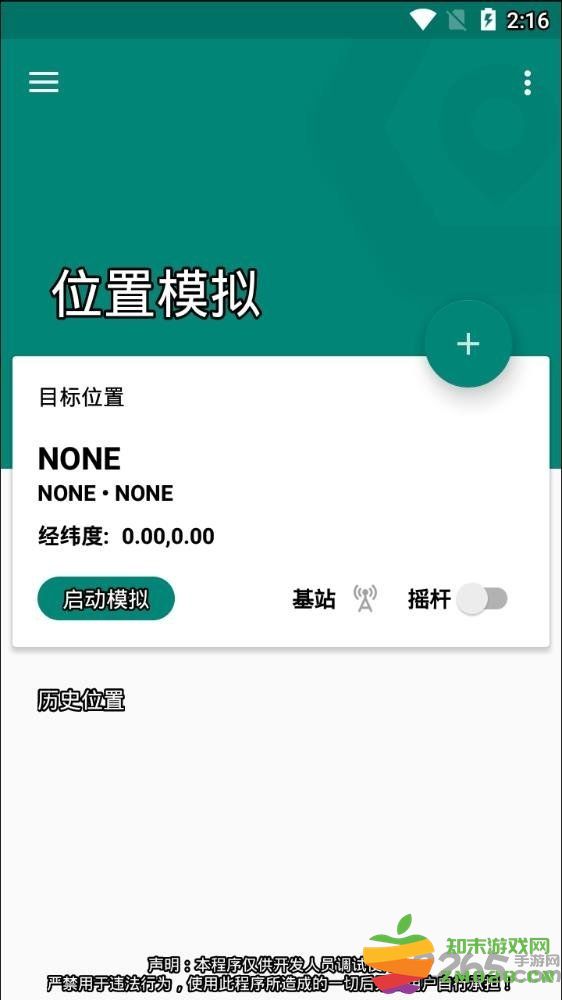 fake location专业版 v1.3.5 安卓最新版本 2