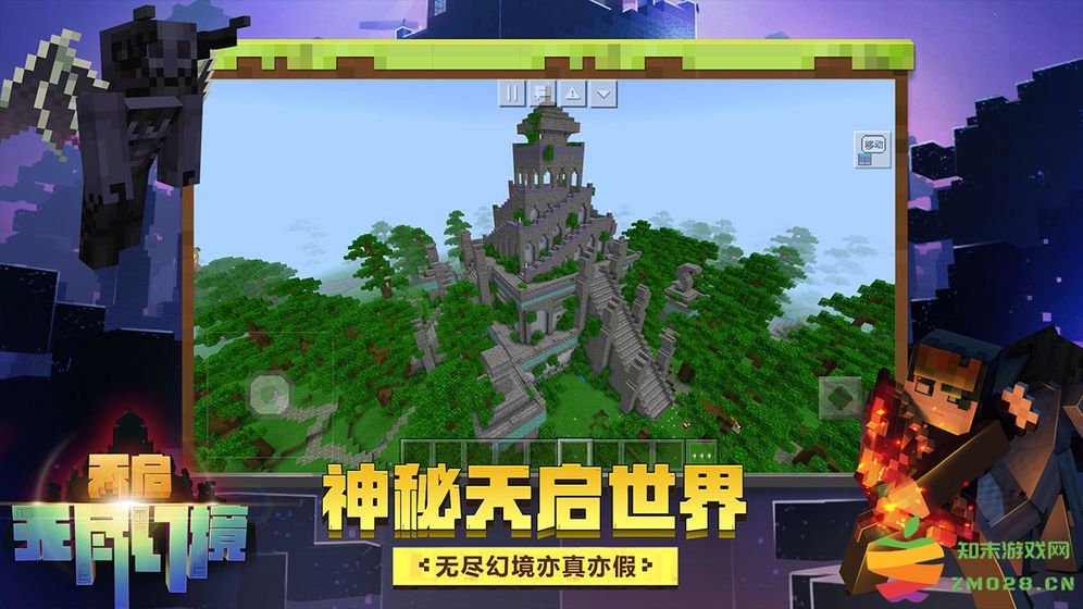 我的世界7723版本 v3.2.10.264004 安卓最新版 3