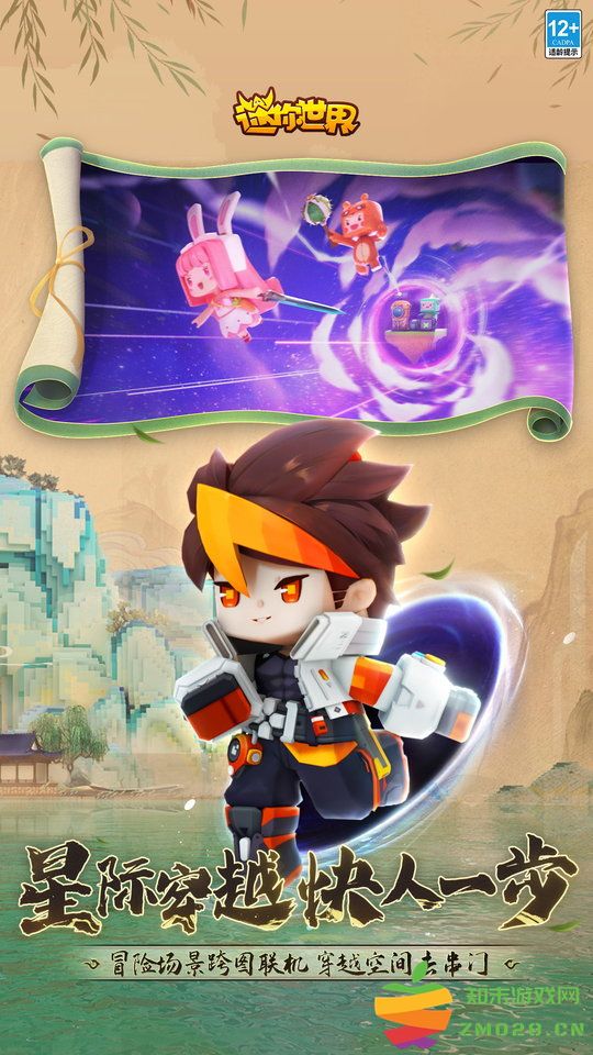 九游版迷你世界 v1.46.0 安卓uc版 0