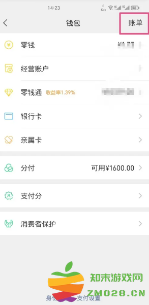 微信年度账单怎么查2024 微信年度账单怎么删除记录